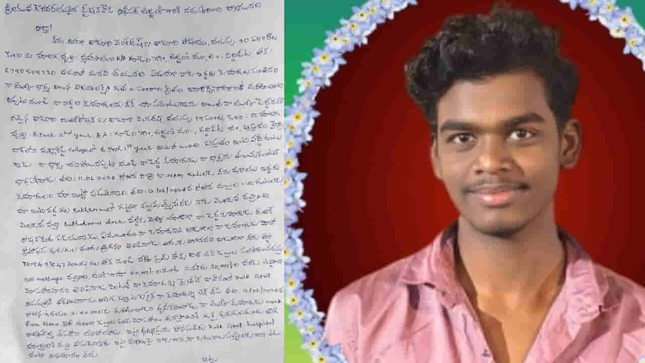 Telangana: ఫోన్కు వచ్చిన ఒక్క మెసేజ్ ప్రాణం తీసింది.. బీటెక్ విద్యార్థి ఆత్మహత్య