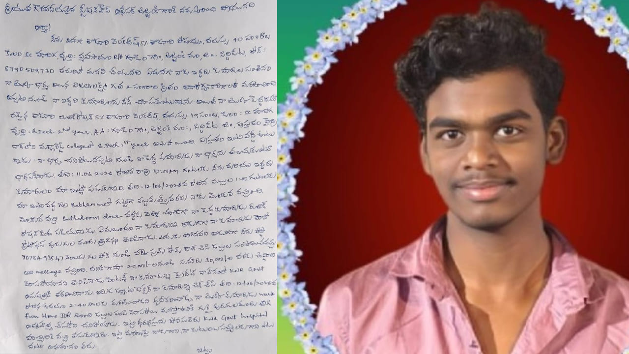 Telangana: ఫోన్కు వచ్చిన ఒక్క మెసేజ్ ప్రాణం తీసింది.. బీటెక్ విద్యార్థి ఆత్మహత్య