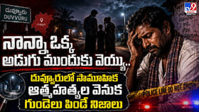 కన్నీరు పెట్టించిన చివరి క్షణాలు: దువ్వూరు విషాదగాథ