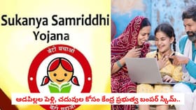 ఆడపిల్లల పెళ్లి, చదువుల కోసం కేంద్ర ప్రభుత్వ బంపర్ స్కీమ్..