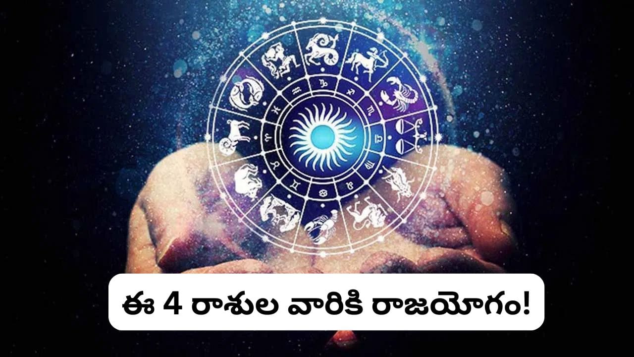 జ్యోతిష్య శాస్త్రంలో సూర్యుడి సంచారాలకు ప్రత్యేక ప్రాధాన్యం ఉంది. సూర్యుడు ఒక నక్షత్రం నుంచి మరో నక్షత్రంలోకి ప్రవేశించినప్పుడు దానిని కార్తె మార్పుగా పరిగణిస్తారు. జూన్ 22న సూర్యభగవానుడు మృగశిర నక్షత్రాన్ని విడిచి ఆరుద్ర నక్షత్రంలోకి ప్రవేశించనున్నాడు. ఆరుద్ర నక్షత్రానికి అధిపతి రాహువు కాగా, ఈ నక్షత్రం శివునితో ప్రత్యేక సంబంధం కలిగి ఉందని పురాణాలు చెబుతాయి.