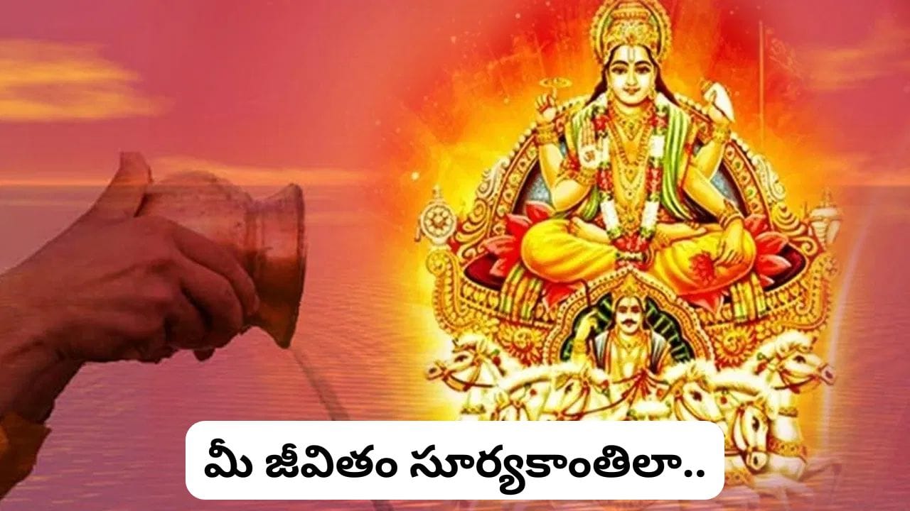 ఆదివారం సూర్యారాధన ఎందుకు చేయాలి? 99% మందికి తెలియని ఆధ్యాత్మిక రహస్యం ఇదే!