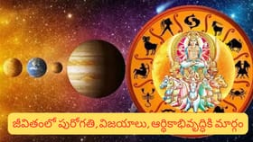 ఆదివారం ఈ 3 శుభ సంకేతాలు కనిపిస్తున్నాయా? అయితే మీ అదృష్టం..