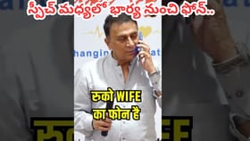 కీలక స్పీచ్ ఇస్తోన్న లిటిల్ మాస్టర్.. ఇంతలో భార్య నుంచి ఫోన్..