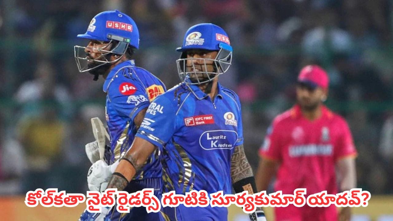 Mumbai Indians : ముంబై ఇండియన్స్కు భారీ షాక్.. హార్దిక్ పాండ్యా తర్వాత స్కై కూడా అవుట్