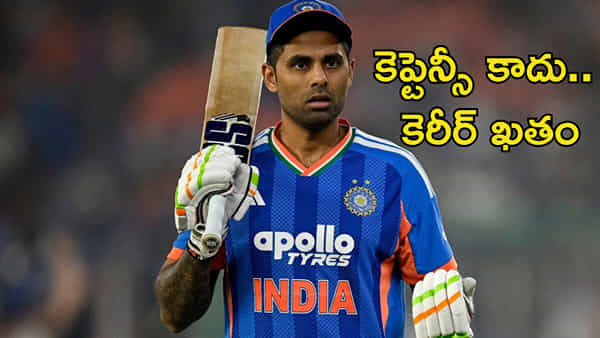 సూర్యకు బిగ్ షాక్.. కెప్టెన్గానే కాదు.. అసలు టీమ్లోనే ఉండడు? ఎందుకంటే..?