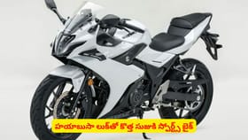 హయాబుసా లుక్‌తో కొత్త సుజుకి స్పోర్ట్స్ బైక్