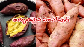 మర్చిపోకుండా రోజుకో చిలగడదుంప తినండి.. ఈ ఐదు అద్భుతమైన ప్రయోజనాలు