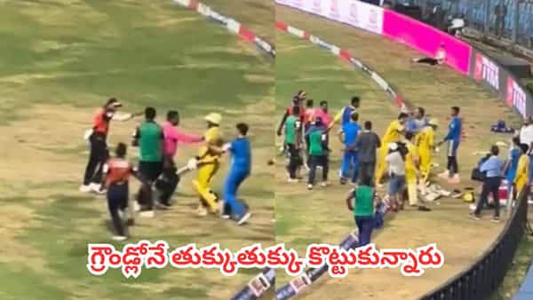 Watch : టీ20 ముంబై లీగ్ ఫైనల్లో హైడ్రామా.. లైవ్ మ్యాచ్లోనే తుక్కుతుక్కు కొట్టుకున్న ఆటగాళ్లు