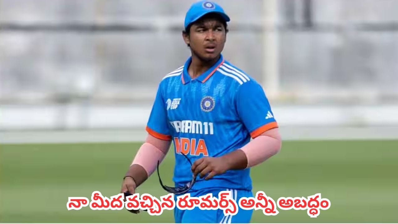 Vaibhav Sooryavanshi : నా గురించి అవన్నీ అబద్ధాలు.. లైవ్లోనే రూమర్లకు చెక్ పెట్టిన వైభవ్ సూర్యవంశీ