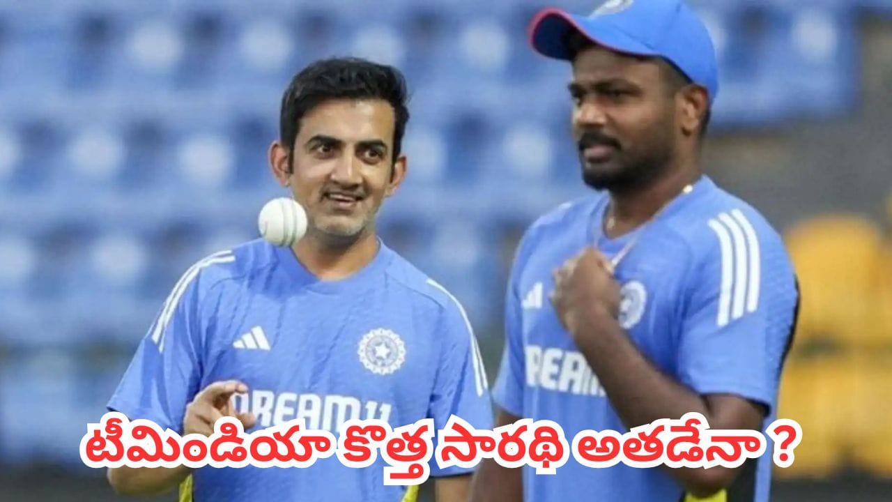 Next T20I Captain: భారత టీ20 కెప్టెన్‌గా ఐపీఎల్ సెన్సేషన్ ? గంభీర్ మనసులో మాట ఇదేనట!
