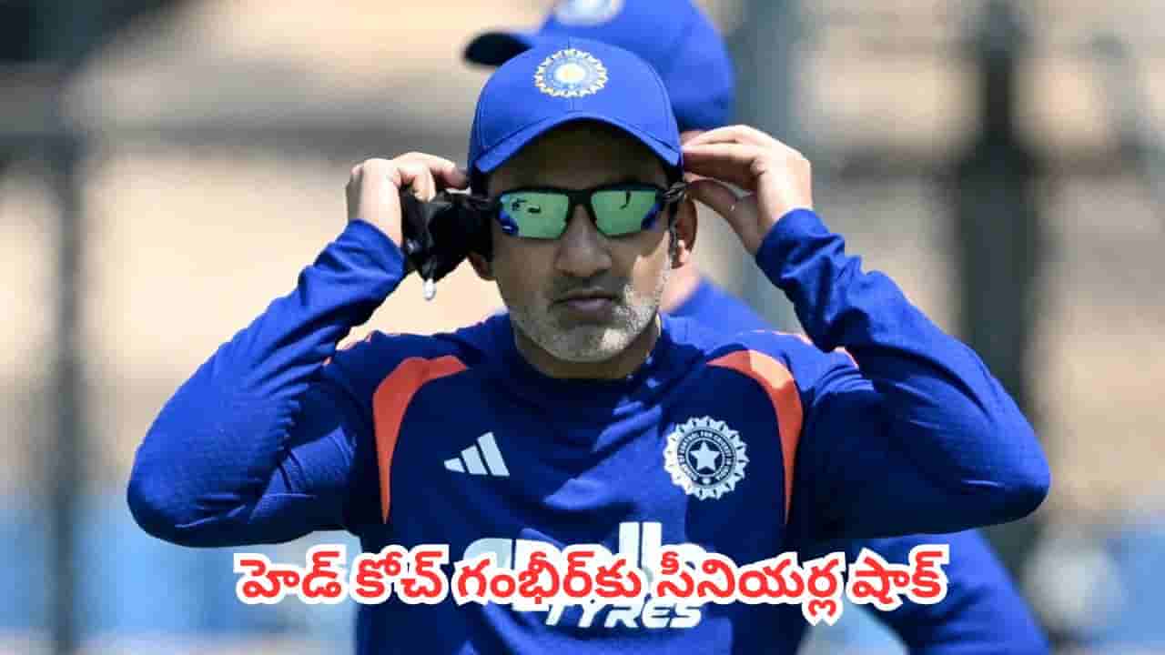 Team India : గౌతమ్ గంభీర్ను కాదని డైరెక్ట్గా బీసీసీఐతో సీనియర్ల చర్చలు.. అసలేం జరుగుతోంది?