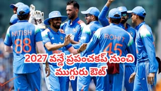 అఫ్గాన్ సిరీస్‌లో అదరగొట్టినా.. 2027 వరల్డ్ కప్ నుంచి ఈ ముగ్గురు తోపులు ఔట్.. ఎందుకంటే?