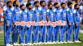 ఆ ముగ్గురు బ్యాగులు సర్దుకోవాల్సిందే.. వరల్డ్ కప్ రేసు నుంచి ఔట్?