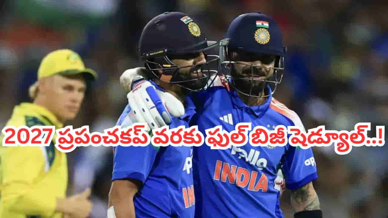 క్రికెట్ ఫ్యాన్స్కు గుడ్న్యూస్.. 9 నెలలు ఫుల్ బిజీ.. టీమిండియా షెడ్యూల్ చూస్తే ఎగిరి గంతేస్తారంతే..!