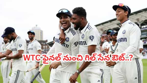 Team India: డబ్ల్యూటీసీ ఫైనల్ రేసు నుంచి భారత్ ఔట్? ఆ 3 జట్ల ఓటమిపైనే ఆశలన్నీ..!
