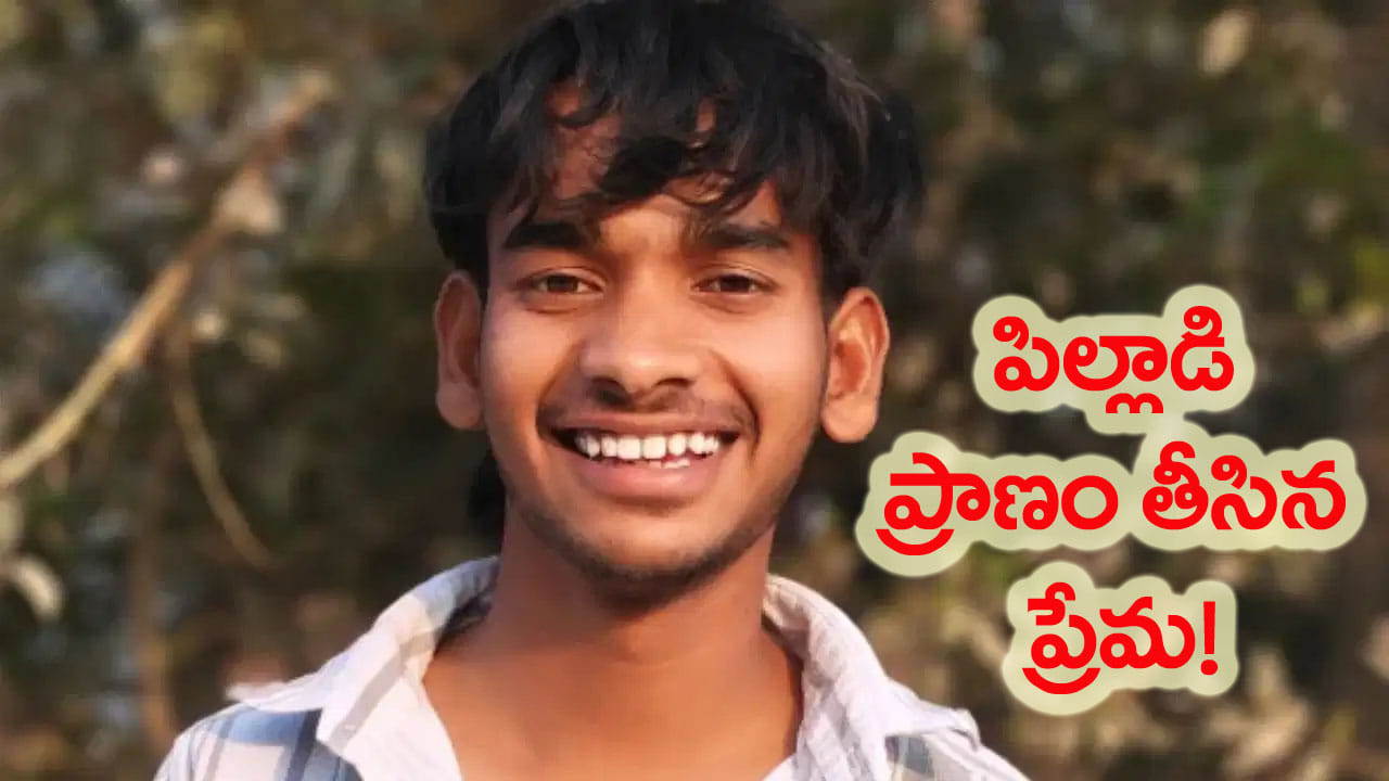 చీకటి రాత్రి మిగిల్చిన గుండెకోత.. పార్సెల్ నెపంతో పిలిచి మైనర్ బాలుడి ప్రాణాలు తీశారు!