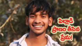ప్రేమ పగ.. చీకటి రాత్రి మిగిల్చిన గుండెకోత..!
