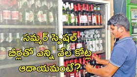 వామ్మో.. బీర్ అమ్మకాలతో ఇన్ని వేల కోట్ల ఆదాయమా?
