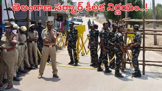 Telangana: తెలంగాణలో వీఐపీల సెక్యూరిటీపై ఇంటెలిజెన్స్ కీలక నిర్ణయం.. 100మందికి పైగా ప్రముఖులకు..