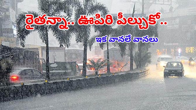రైతులకు పండగే.. రాష్ట్రమంతటా విస్తరించిన నైరుతి రుతుపవనాలు