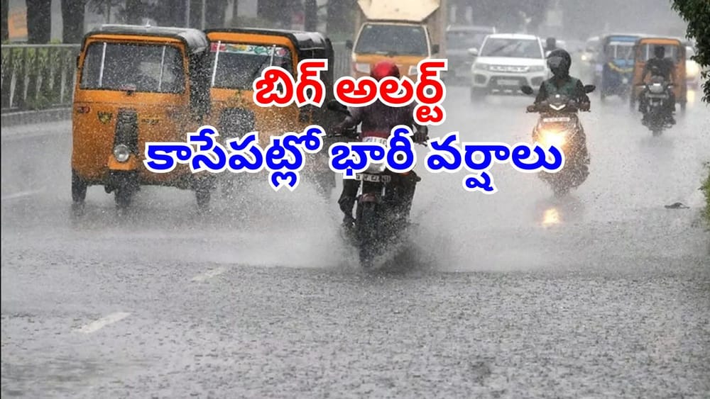 Telangana Rain Alert: బిగ్ అలర్ట్.. మరికాసేపట్లో భారీ వర్షాలు.. ఈ జిల్లాలకు రెడ్‌ సిగ్నల్