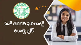 ఈసారి పదో తరగతి ఫలితాల్లో గరిష్ట ఉత్తీర్ణత.. ఇకపై ఫెయిల్ ఉండదు