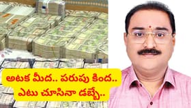 అవినీతిలో నెం1 ఆఫీసర్.. నరహరి చిట్టా తెలిస్తే అవాక్కవ్వాల్సిందే