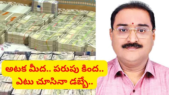 అవినీతిలో నెం1 ఆఫీసర్.. నరహరి చిట్టా తెలిస్తే అవాక్కవ్వాల్సిందే