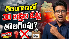 తెలంగాణ ఓటర్లకు అలర్ట్! 30 లక్షల ఓట్ల తొలగింపు? చెక్ చేసుకోండిలా