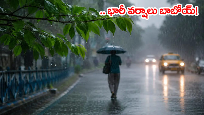 భారీ వర్షాల హెచ్చరిక.. వచ్చే 7 రోజులు ఈ జిల్లాలు అప్రమత్తం!