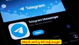 టెలిగ్రామ్ యాప్ పై నీట్ ఎఫెక్ట్ ఎన్నాళ్లు?