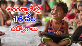 ఇంటర్ అర్హత.. అంగన్‌వాడీల్లో 16 వేల ఉద్యోగాలకు వరుస నోటిఫికేషన్లు