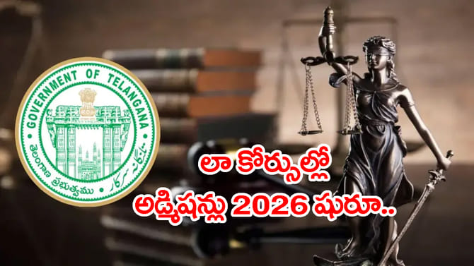 లా విద్యార్థులకు అలర్ట్.. జులై 5 నుంచి కౌన్సెలింగ్‌ ప్రారంభం