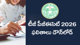 మరికొన్ని గంటల్లో TG PGECET 2026 ఫలితాలు.. డైరెక్ట్ లింక్