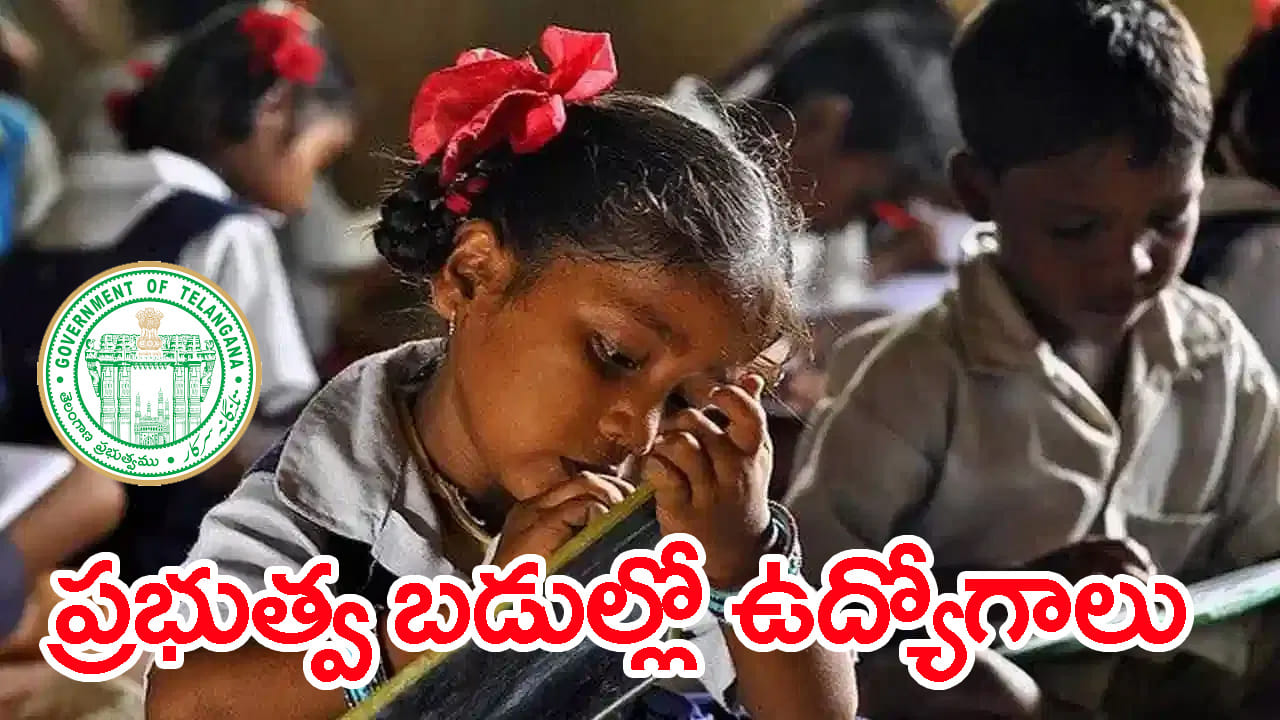 ప్రభుత్వ స్కూళ్లలో భారీగా ఉద్యోగాలు.. 5,538 టీచర్లు, ఆయా పోస్టులకు వరుస నోటిఫికేషన్లు!