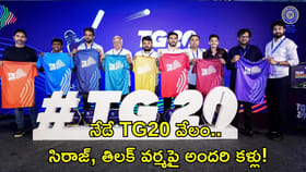 నేడే TG20 వేలం.. సిరాజ్, తిలక్ వర్మపై అందరి కళ్లు!
