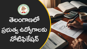 నిరుద్యోగులకు ఛాన్స్.. నెలకు రూ.1.33 లక్షల జీతంతో TGPSC ఉద్యోగాలు