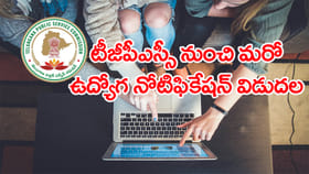 TGPSC నుంచి కొత్త నోటిఫికేషన్‌ విడుదల.. నెలకు రూ.1.33 లక్షల జీతం