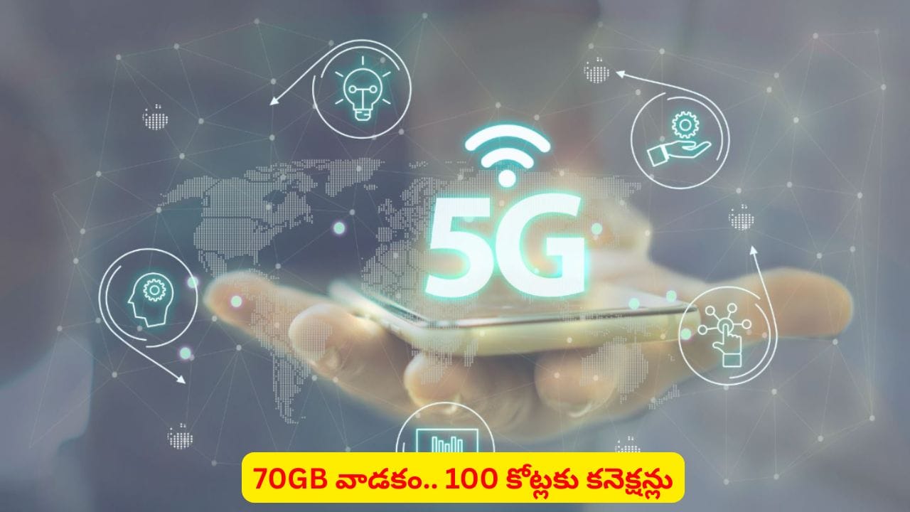 ఇండియాలో పీక్స్కు 5G విప్లవం..? కనెక్షన్ల సంఖ్య, డేటా వాడకం తెలిస్తే షాక్
