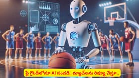 ప్లే గ్రౌండ్‌లోనూ AI సందడి.. మ్యాచ్‌లను రివ్యూ చేస్తూ..