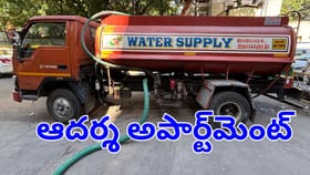 ఒకప్పుడు ట్యాంకర్ల కోసం లక్షలు పోశారు.. కట్‌చేస్తే.. ఈసారి నీళ్లే