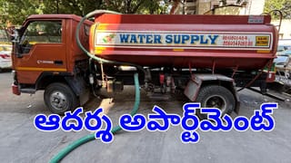 Hyderabad: అపార్ట్‌మెంట్‌లో అద్భుతం.. ఒకప్పుడు ట్యాంకర్ల కోసం లక్షలు పోశారు.. కట్‌చేస్తే.. ఈసారి నీళ్లే నీళ్లు