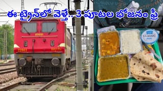 Indian Railways: ఈ ట్రైన్‌లో వెళ్లే ప్రయాణికులకు 3 పూటలు భోజనం ఫ్రీ.. ఇది ఏ రూట్‌లో నడుస్తుందో తెలుసా?