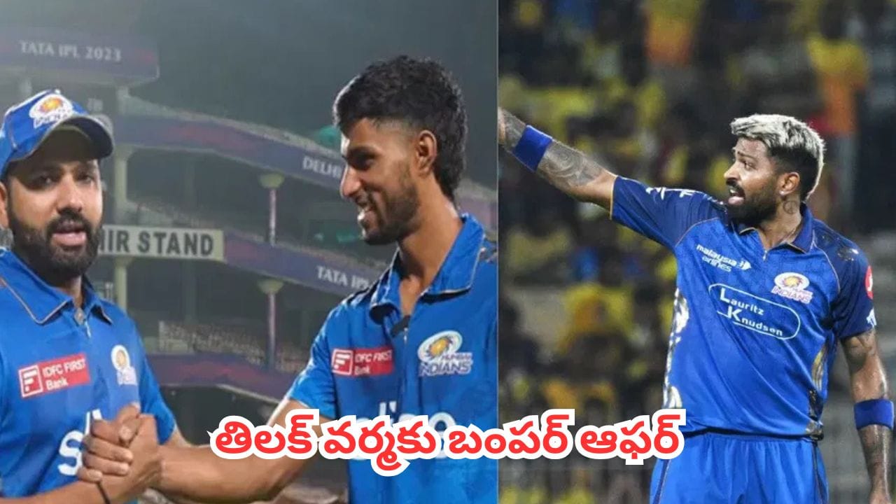 Tilak Varma  : ఒకే సారి రెండు పదవులు.. హైదరాబాద్ కుర్రోడికి డబుల్ ధమాకా