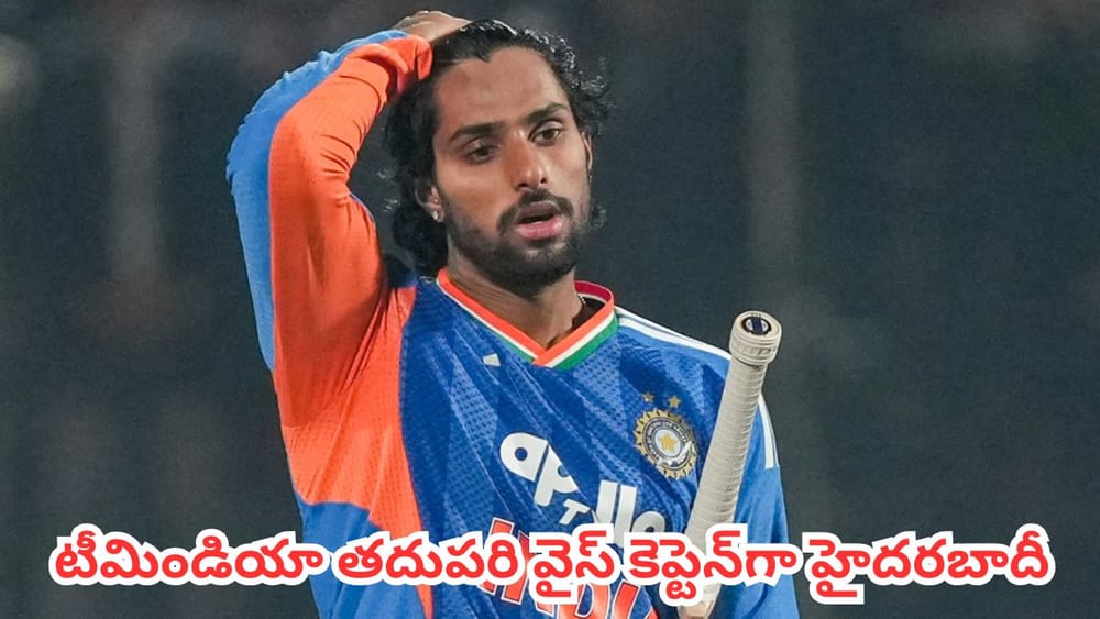 Team India : టీమిండియా తదుపరి వైస్ కెప్టెన్‌గా తెలుగోడు ? కెప్టెన్‌గా మనోడి రికార్డులివే