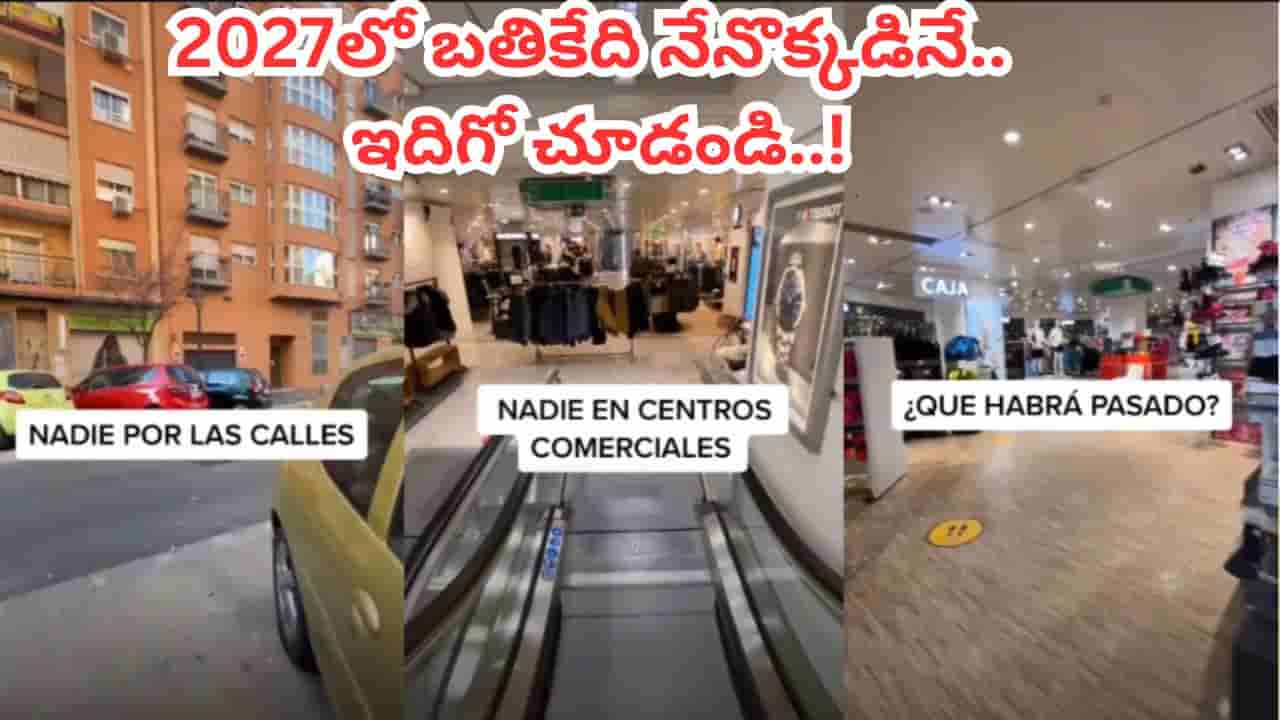 Video: 2027 ఇయర్ నుంచి వచ్చా.. బతికుండేది నేనొక్కడినే.. త్వరలోనే భూమి అంతమంటూ టైమ్ ట్రావెలర్ హల్చల్?