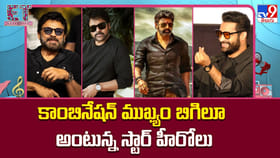 ఒక్క హిట్ చాలు..! స్టార్ హీరోల క్యూ అంతా ఆ దర్శకుల కోసమే