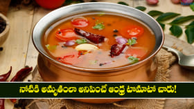 నోటికి అమృతంలా అనిపించే ఆంధ్ర టొమాటో చారు!