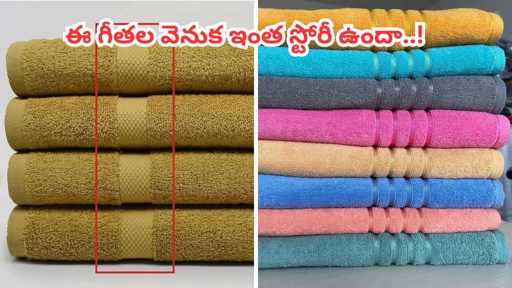 టవల్ అంచున ఉండే ఈ గీతలు కేవలం డిజైన్ అనుకుంటే పొరబడినట్లే.. అసలు రహస్యం ఇదే..?